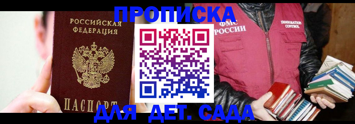 прописка для работы в Югорске
